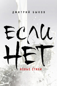 Если нет