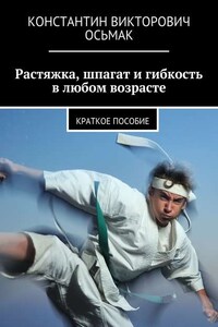 Растяжка, шпагат и гибкость в любом возрасте