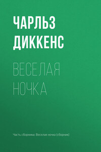 Веселая ночка