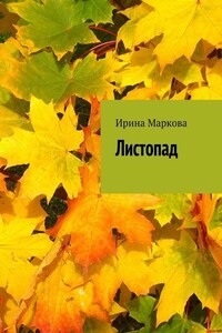 Листопад