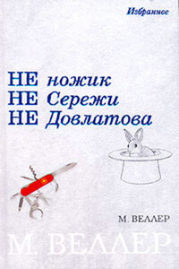 Графоман Жюль Верн