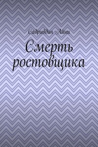 Смерть ростовщика