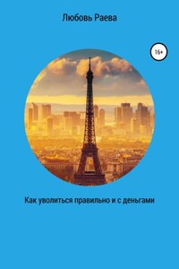 Как уволиться правильно и с деньгами