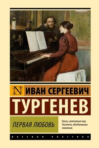 Первая любовь