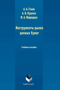 Инструменты рынка ценных бумаг