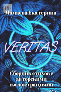 Veritas